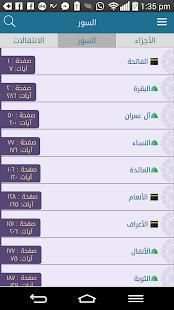 القرآن الكريم
‎ screenshot 6