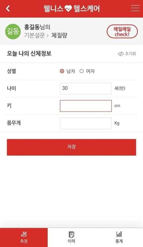 웰니스 헬스케어 screenshot 1
