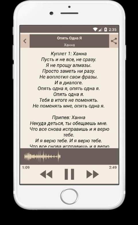 Ханна Не Вернусь Песни Текст screenshot 3