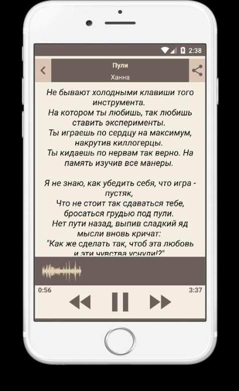 Ханна Не Вернусь Песни Текст screenshot 2