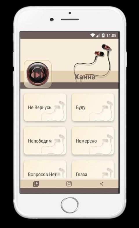 Ханна Не Вернусь Песни Текст screenshot 5