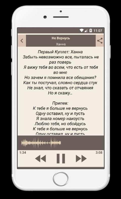 Ханна Не Вернусь Песни Текст screenshot 4