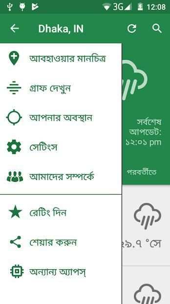 আবহাওয়া বার্তা screenshot 6