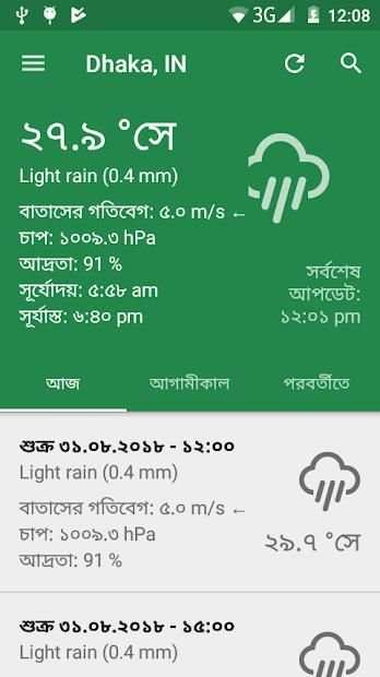 আবহাওয়া বার্তা screenshot 8