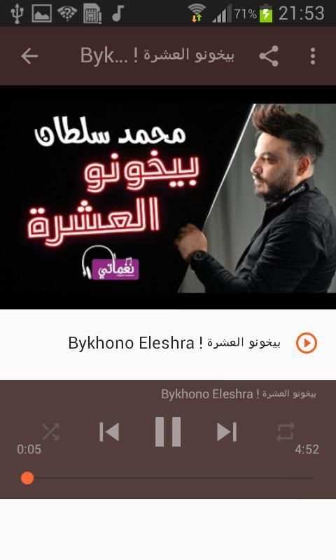 أغاني محمد سلطان بدون نت 2020 Mohamed Sultan
‎ screenshot 6