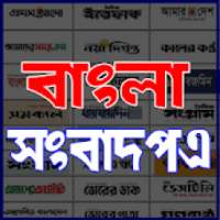 বাংলা সংবাদপত্র-All Bengali Newspaper