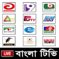 Bangla Live TV HD *বাংলা লাইভ টিভি চ্যানেল