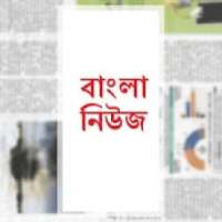 Bengali News Papers