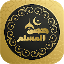 أذكار حصن المسلم
‎ icon