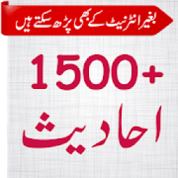 ikon Urdu Ahadees