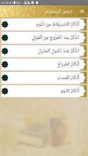 أذكار حصن المسلم
‎ screenshot 6