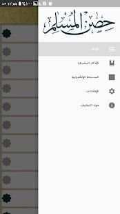 أذكار حصن المسلم
‎ screenshot 7