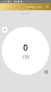 أذكار حصن المسلم
‎ screenshot 5