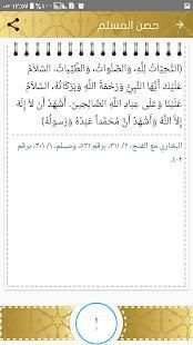 أذكار حصن المسلم
‎ screenshot 4