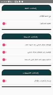 أذكار حصن المسلم
‎ screenshot 2