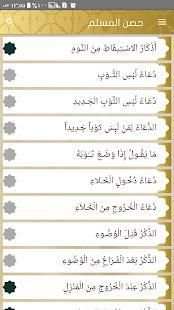 أذكار حصن المسلم
‎ screenshot 8