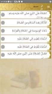 أذكار حصن المسلم
‎ screenshot 3