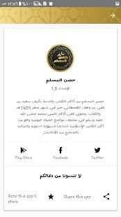 أذكار حصن المسلم
‎ screenshot 1