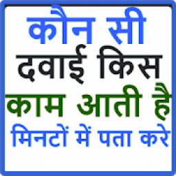 Medicine Inquiry - Medicine Info आइकन