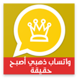 وات ساب الذهبي بلس
‎ icon