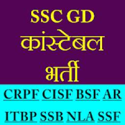 SSC GD Constable Exam Preparation In Hindi 2018
