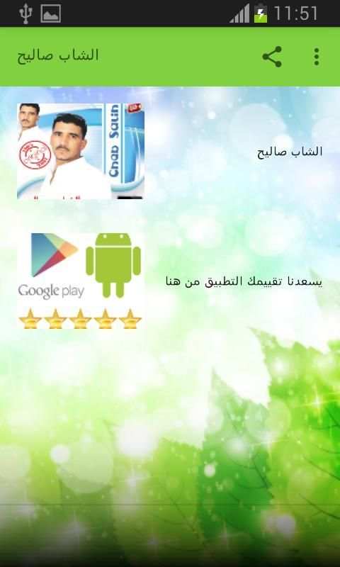 اغاني الشاب صاليح بدون انترنت 2020
‎ screenshot 3