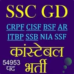 SSC Constable GD All Exam In Hindi