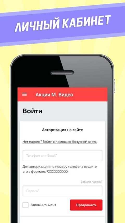 Акции М Видео screenshot 2