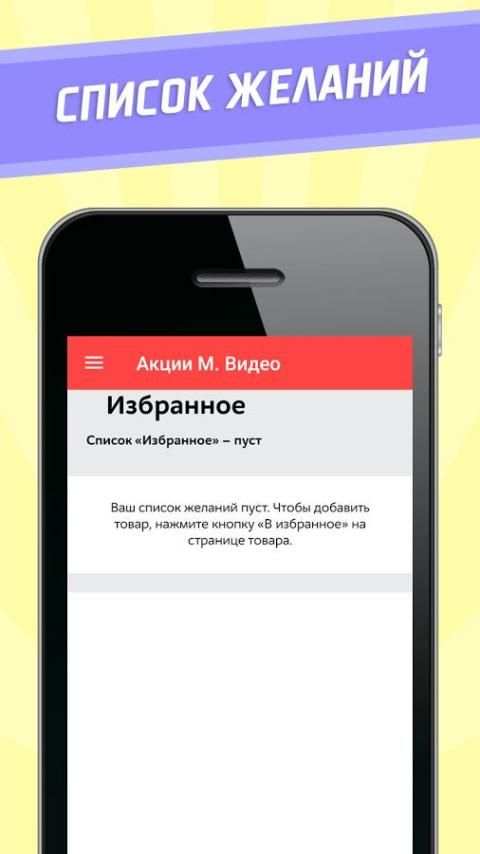 Акции М Видео screenshot 1