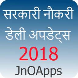 sarkari Naukri govt Job hindi