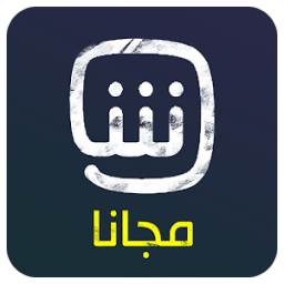 شاهد 2018 مجانا icon