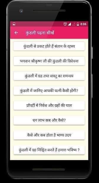 Kundali स्क्रीनशॉट 3