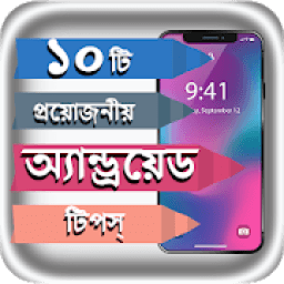 মোবাইল টিপস বাংলা - Mobile tips Bangla иконка