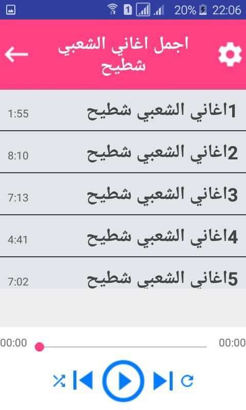 اجمل اغاني الشعبي شطيح 2019 بدون انترنت
‎ screenshot 2