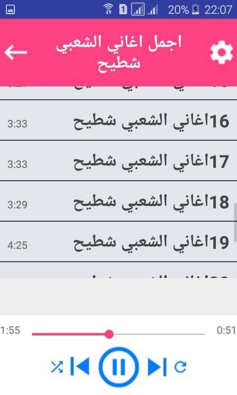 اجمل اغاني الشعبي شطيح 2019 بدون انترنت
‎ screenshot 4