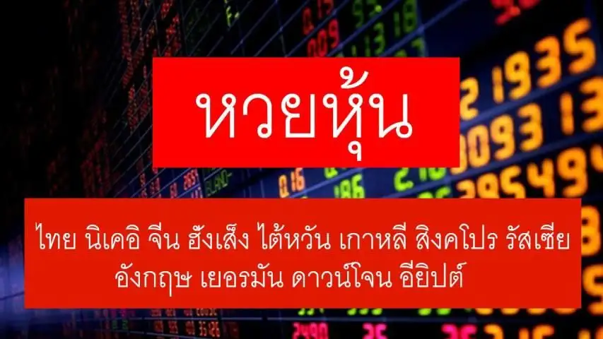 หวยหุ้นรายวัน สมัครเข้ากลุ่มรับเลขเด็ดทุกงวด App لـ Android Download - 9Apps