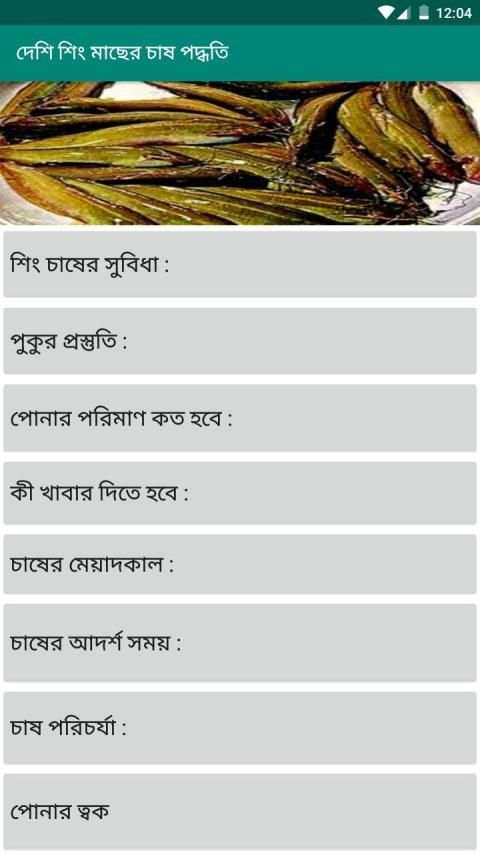 দেশি শিং মাছের চাষ পদ্ধতি скриншот 2