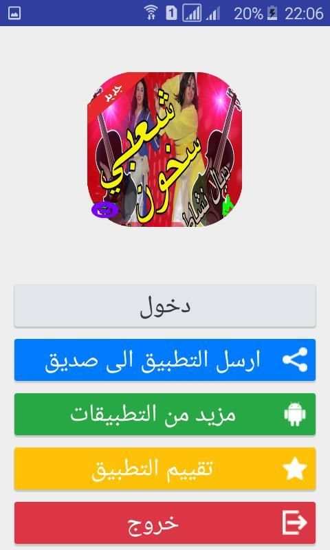 اجمل اغاني الشعبي شطيح 2019 بدون انترنت
‎ screenshot 1