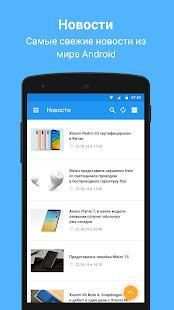 Andro News - Новости Android screenshot 4