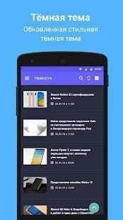 Andro News - Новости Android screenshot 1