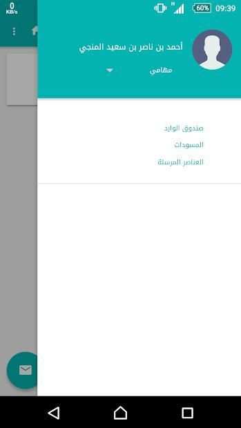 مكتبي - مجلس الشؤون الإدارية للقضاء
‎ screenshot 3