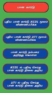 TN E Sevai - தமிழ் நாடு இ-சேவை screenshot 4