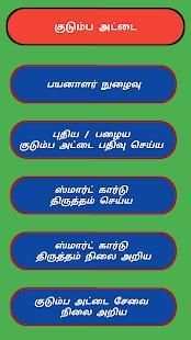 TN E Sevai - தமிழ் நாடு இ-சேவை स्क्रीनशॉट 6