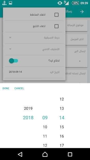 مكتبي - مجلس الشؤون الإدارية للقضاء
‎ screenshot 2