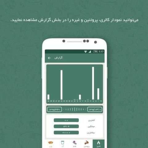 کرفس - کالری شمار رژیم لاغری و چاقی
‎ screenshot 8