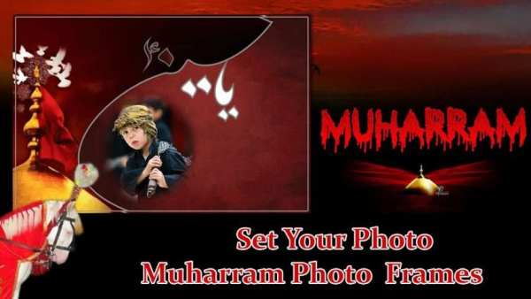 Ashura e Muharram Photo Frames Editor 2018 screenshot 3