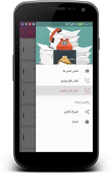ضبط هوشمند مکالمات скриншот 2