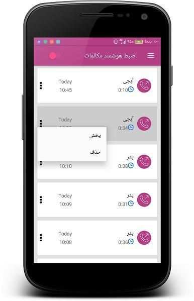 ضبط هوشمند مکالمات скриншот 3