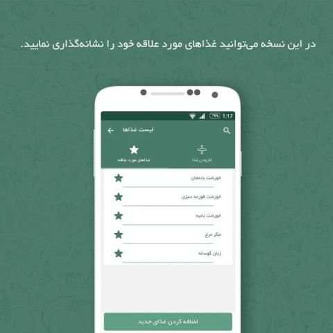 کرفس - کالری شمار رژیم لاغری و چاقی
‎ screenshot 6