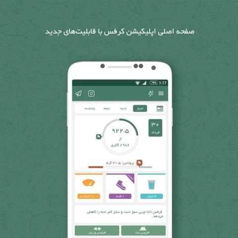 کرفس - کالری شمار رژیم لاغری و چاقی
‎ screenshot 7